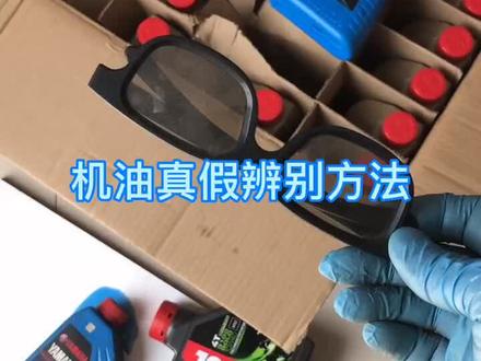 机油鉴别方法,没讲到位的欢迎大家补充#机车 #机油