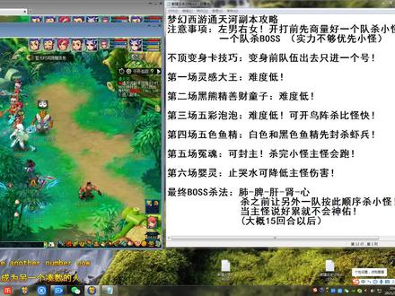 梦幻西游通天河副本攻略详解!
