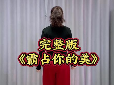 #广场舞dou起来 #一看就会 @抖音创作小助手 @DOU+小助手 霸占你的美!