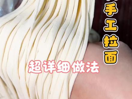 自制手工拉面 #抖音创作者激励计划 #美食 #美食分享 不用拉面剂不用减,也能做出好吃的拉面#自制拉面 #拉面做法