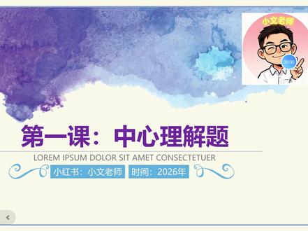 中心理解题怎么学(第一课) #行测 #国考# 省考#言语理解