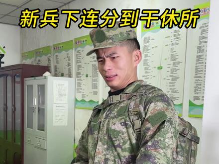 说说你知道的神仙单位 #内容过于真实 #军旅 #新兵 #星兵连
