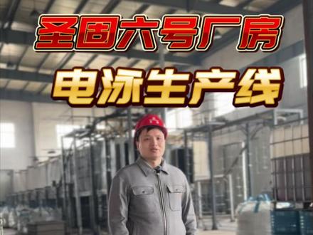 圣固机械 电泳工艺 金属件的防腐防锈表面处理 铸铁铸钢件 #圣固 #电泳工艺 #金属表面处理 #防腐工艺 #防锈技术