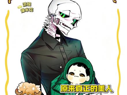 这就是传说中的骨相美人吧#骷髅奶爸#韩漫#二次元#漫画#骨相美