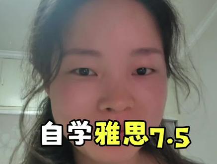 学英语的时候遇到挫败感想放弃怎么办 大家一定要明确一件事,学英语总会有一段时间会怀疑自己觉得自己什么都记不住什么的,每个人都会遇到这种情况, 这个时候能成功的人都是忽视这个自我怀疑,持续不断的继续学,学了忘忘了学学了忘忘了学持续不断的循环,总有一遍这个英语表达你会非常熟悉,而且大家可以在学完这个单子之后,立马和老外聊天来增强自己的自我效能感,让自己更有动力学英语 #英语学习 #英语 #英语口语 #雅思 #自学英语