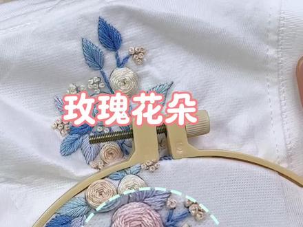 玫瑰花刺绣针法教程来啦!一分钟学会立体玫瑰 #刺绣教程 #刺绣diy #衣服 #教程 #教程分享