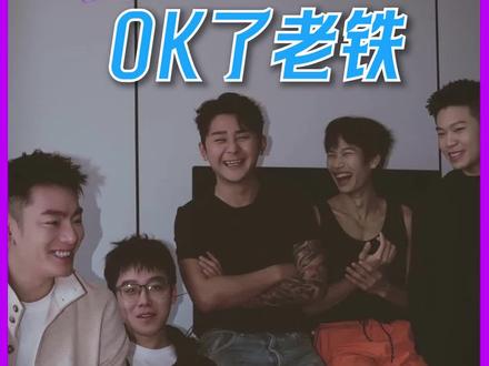 好综艺是要尊重屏幕内和屏幕外的所有人#OK了老铁们#陈泽#王征宇#哈哈哈哈哈