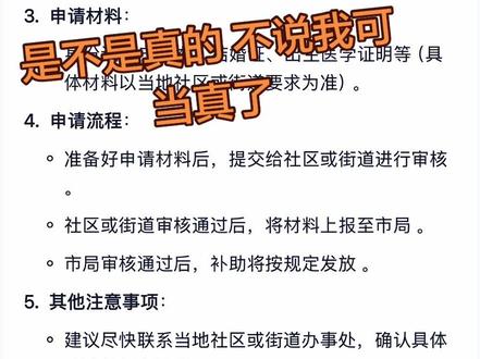 又出来一个生育分娩补贴 是不是真的呀! #生育分娩 #补贴政策