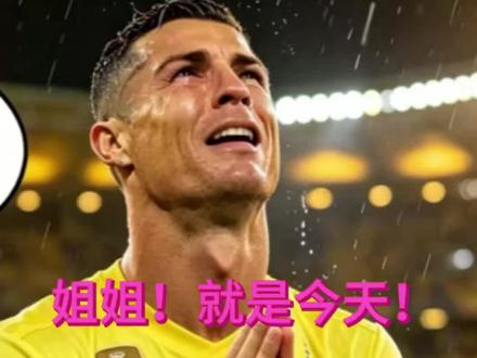恭喜c罗!沙超首冠 #C罗 #利雅得胜利 #汤米足球