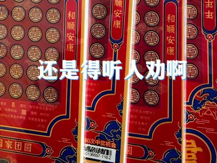 听人劝吃饱饭#刮刮乐 #刮刮乐换饭挑战 #运气爆棚 #解压视频