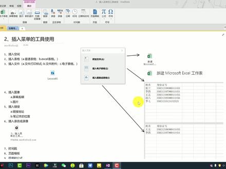 onenote教程(四)插入菜单介绍和使用
