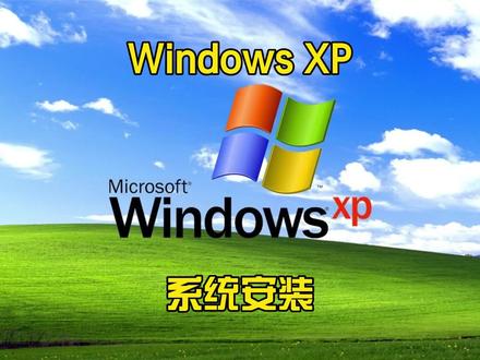 2023年了还有人用XP系统吗?今天给大家分享一下XP系统的安装。 #xp #装系统教程 #电脑系统安装