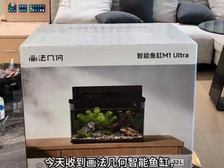 开箱画法几何M1 Ultra智能鱼缸#画法几何鱼缸 #小米鱼缸 #当贝鱼缸 #智能鱼缸