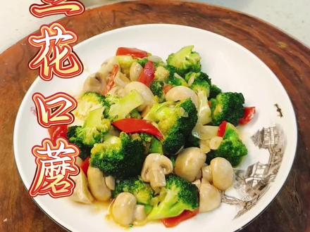 年夜饭菜系 西兰花炒口蘑 可好吃了试试吧#西兰花的神仙吃法 #口蘑新吃法 #年夜饭菜单提前曝光了 #抖音年味争霸赛