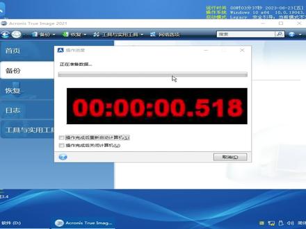 三款系统备份软件最后一款比ghost快200%倍实测体验30秒完成 #系统备份 #ghost