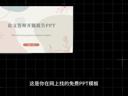 5分钟,全程无废话地教你制作PPT之大学生答辩版 #人类对豆包的开发不足百分之一 #PPT #豆包ai #ai