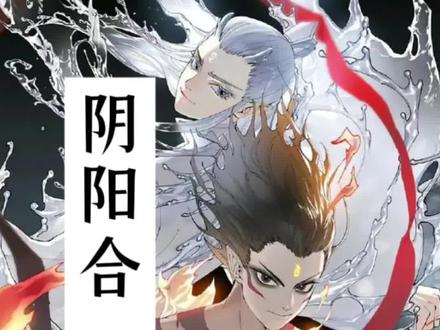 老祖宗的智慧,阴阳合一#国学智慧 #传统文化 #哪吒敖丙