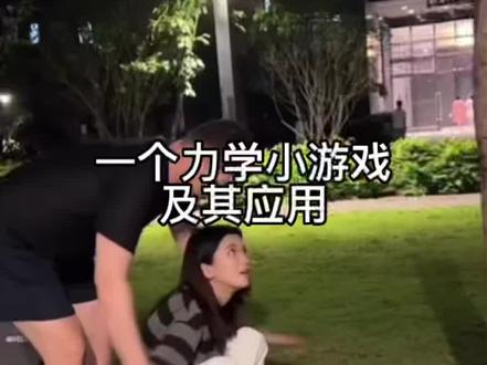 一个力学小游戏#杠杆#静摩擦力 #受力分析 #趣味实验 #实际应用