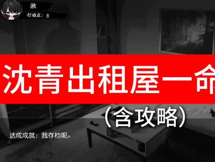 沈青出租屋一命速通 #吞噬swallow #易次元