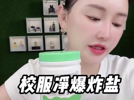 49.9到手三瓶校服净爆炸盐,白色衣服洗不干净,小白鞋发黄发黑洗不掉,用这款爆炸盐都可以洗得干干净净#神大英子 #珂尼娜 #爆炸盐 #校服净爆炸盐 #爆炸盐真是个好东西