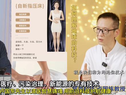 11月8号周六:卢国东先生以道医智慧铸魂 用前沿科技护航健康
