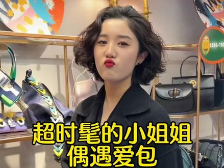 我已经准备好了,等她下次来必须得要个微信!#中古店 #香奈儿包 #包包种草