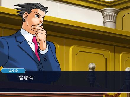 最符合设定的一集 #逆转裁判 #小病区