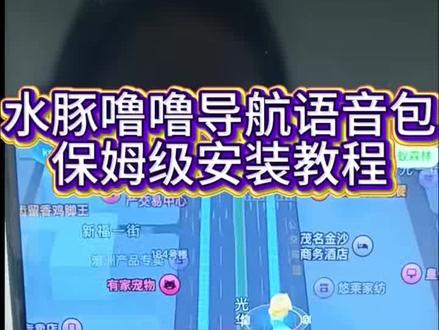 《阳叶宝库》 水豚噜噜语音包 水豚噜噜导航语音包 #高德地图噜噜语音包 #水豚噜噜导航语音包 #水豚噜噜语音包 #噜噜大王 #水豚噜噜