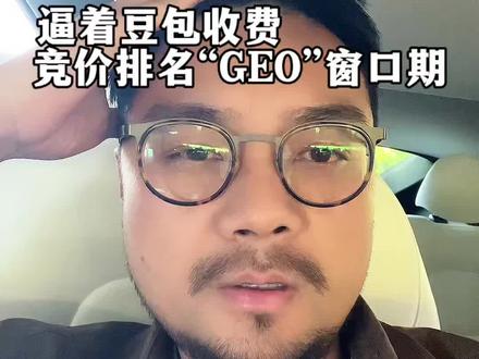 干短视频+直播带货6年:看透豆包从免费1.0到收费2.0时代的变迁,一样的配方一样的剧本正在重演#AI #AI智能体#豆包#OPC#人工智能
