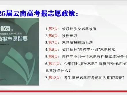如何填报2025云南新高考的高考志愿?