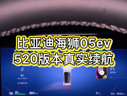 比亚迪海狮05ev真实续航