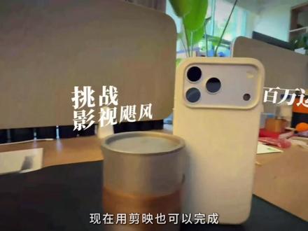 用剪映实现平面跟踪效果 #剪辑教程 #创意剪辑 #平面跟踪 #零基础学剪辑 #剪映PC