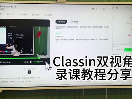 线上课软件那么多,还是classin最适合你,今日分享classin双视角录课效果,最近受到种种影响,好多娃都转线上了,选择一款专业的线上课平台太重要了#classin#线上课 #线上教学停课不停学 #线上教学平台 #教学一体机