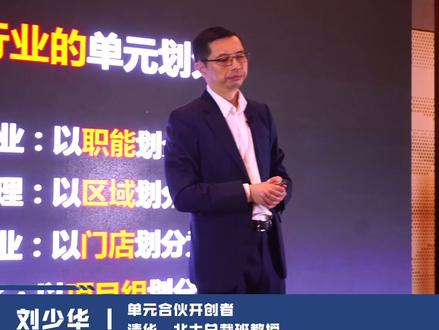 #单元合伙模式 按职能划分四大行业,你的企业属于什么行业?