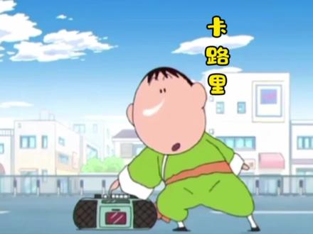 【蜡笔小新之燃烧我的卡路里】很魔性 很洗脑#动漫 #蜡笔小新#动漫剪辑