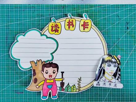 新版读书卡教程来啦,一看就会哦,赶紧画起来吧 #读书卡 #读书卡制作 #手抄报作业 #手抄报 #马克笔手绘