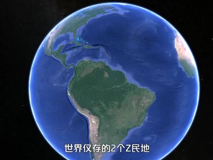 世界仅存的2个殖民地,殖民主多次请求其独立,却被人家果断拒绝 #地理知识 #地理 #地图 #圭亚那 #波多黎各