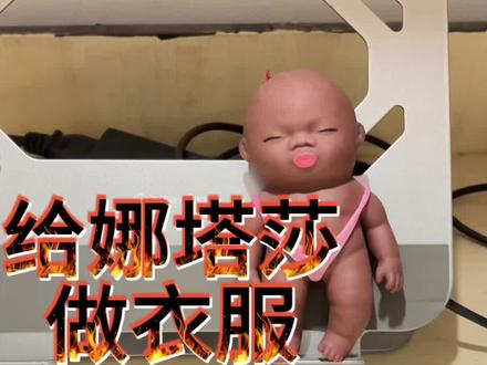 慈母手中线 #娜塔莎 #娜塔莎日常生活 #vlog日常 #缝纫日常 #dou上热门 @抖音小助手 @DOU+小助手 @DOU+上热门
