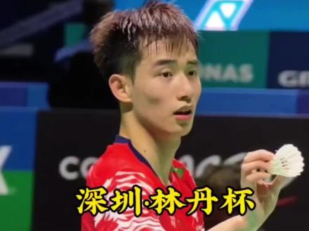 2026林丹杯羽毛球公开赛深圳站的比赛即将开赛 就在5月29号到31号深圳宝安体育馆,王正行、赵俊鹏、顾俊峰等都将参赛,球票低至28元,家门口的高水平羽毛球赛事一定不容错过,想去现场看比赛的朋友们左下角定位买票#深圳林丹杯 #羽毛球赛事 #王正行 #林丹 #林丹杯羽毛球公开赛