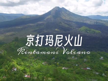 京打马尼火山,做一期全英文的travelogue #巴厘岛自由行攻略 #京打马尼火山 #印度尼西亚 #巴厘岛 #抖音小助手