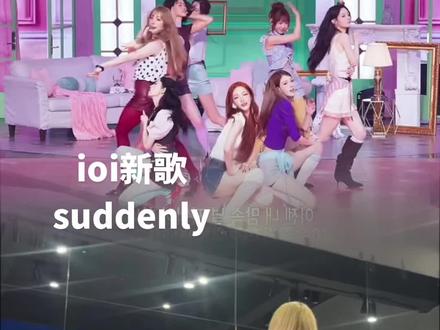 ioi十周年回归 恭喜一位 #ioi新歌suddenly #女团翻跳 #抖音潮流舞蹈地图 #韩舞翻跳 #女团更新