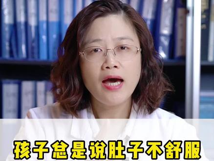 孩子总说肚子不舒服,去医院检查却查不出问题,别以为孩子在装病,可能是这个原因#焦虑 #涨知识 #心理 #医生