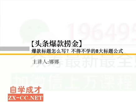 11.2爆款标题怎么写?不得不学的8大标题公式 #今日头条 #赚钱 #众与工作室 #关注看后续