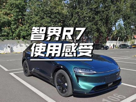 智界R7使用感受 #智界R7 #dou是好车 #ADS4 #流媒体后视镜 #科技
