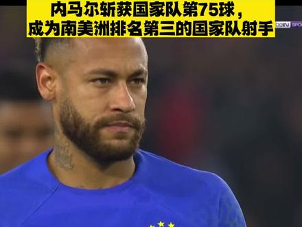 巴西5-1突尼斯!内马尔点球破门,拉菲尼亚梅开二度#内马尔 #巴西 #dou来足球季 #拉菲尼亚 #巴西5比1突尼斯