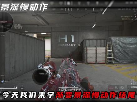 如何制作渐变的景深氛围感慢动作,一分钟教会你! #三角洲 #三角洲行动 #剪辑教程 #剪映教程 #青年创作者计划