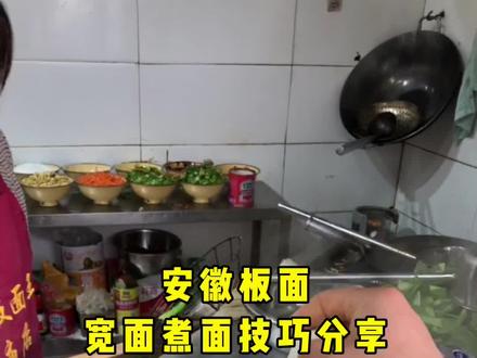 安徽板面宽面煮面技巧分享。牛肉板面详细配方教程#安徽太和板面培训