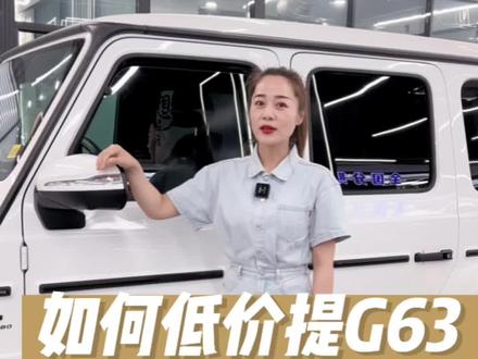 #抖音汽车 #平行进口车 #豪车 #奔驰G63 #奔驰大G