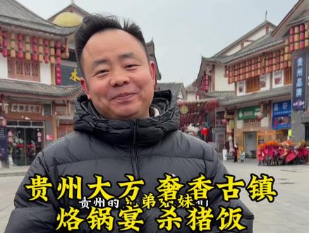 作为一个外省人,来筹办贵州烙锅节,深感压力巨大。但是既然话说出来了,就必须去努力。感谢大家的支持,使得这次烙锅宴得于举办,能够更好的宣传贵州美食,贵州烙锅饮食文化。希望刷到视频的朋友,一起转发这条视频给家人朋友,相约2.7日,相聚奢香古镇,一起吃烙锅。#贵州美好推荐官 #贵州烙锅 #印师傅烙锅王