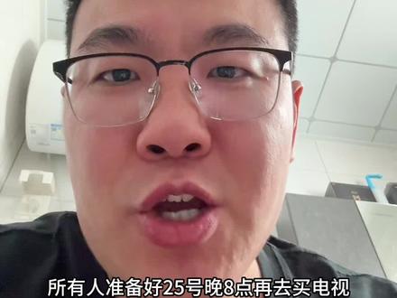 所有人都准备好1月25号晚8点再去买电视,一定要定好闹钟!那晚电视统统都是5折!不止2026年国补,还有活动补、换新补、隐藏补!电视超级国补日抄作业教程分享给大家!#电视#家电#超级国补日#所有人#家电国补